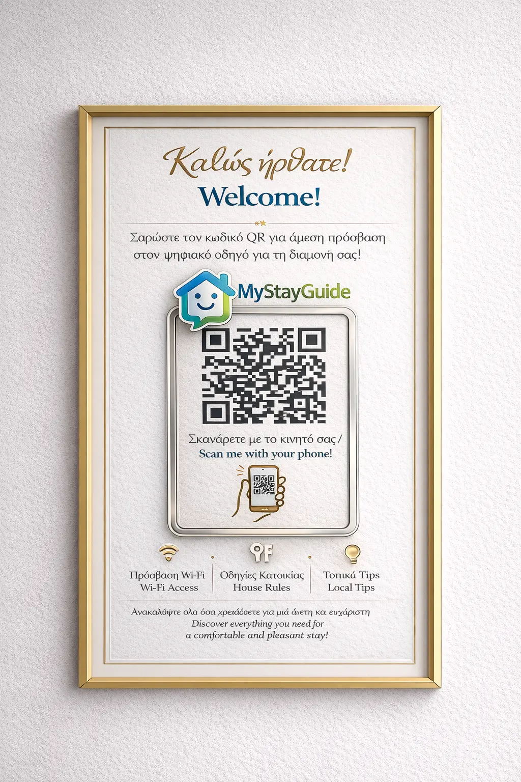 Οδηγίες βλαβών για φιλοξενούμενους